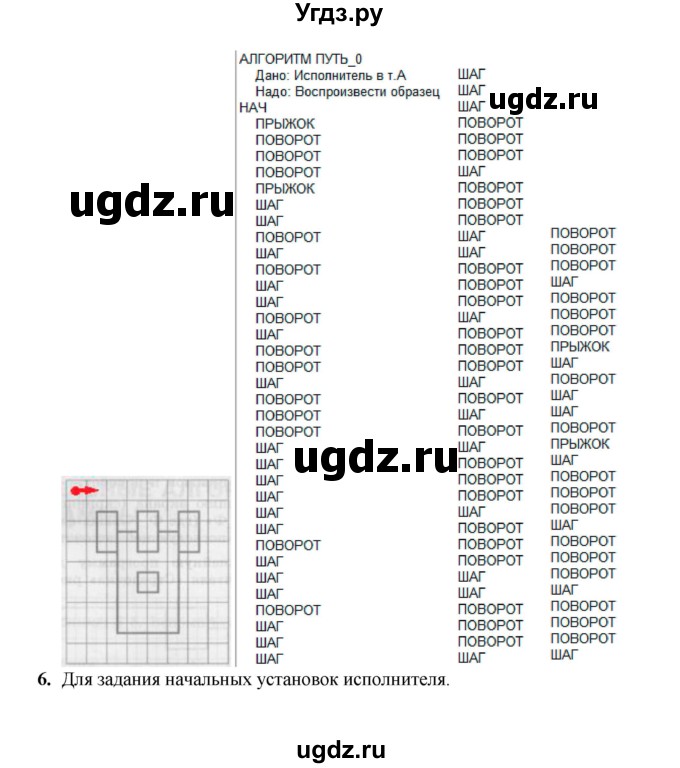 ГДЗ (Решебник) по информатике 9 класс (рабочая тетрадь) Семакин И.Г. / часть 1 / домашние работа / 3 (стр. 49)(продолжение 5)