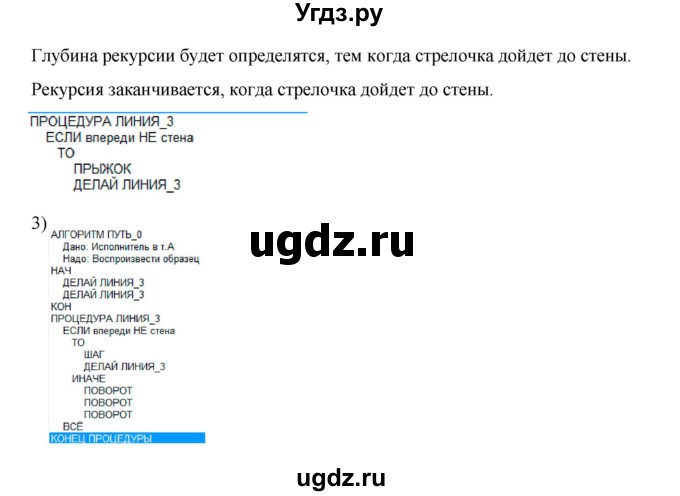 ГДЗ (Решебник) по информатике 9 класс (рабочая тетрадь) Семакин И.Г. / часть 1 / домашние работа / 6 (стр. 60)(продолжение 3)