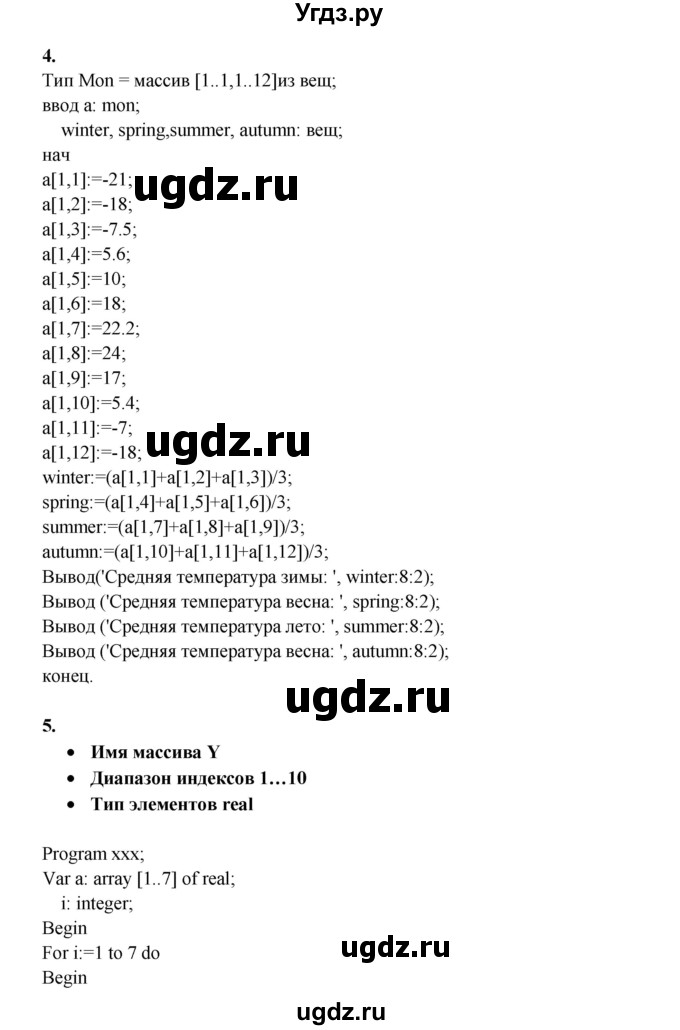 ГДЗ (Решебник) по информатике 9 класс (рабочая тетрадь) Семакин И.Г. / часть 2 / классные работа / 10 (стр. 47)(продолжение 2)