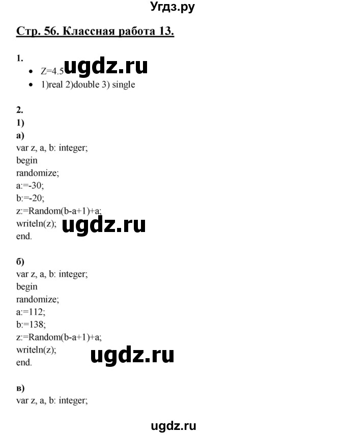 ГДЗ (Решебник) по информатике 9 класс (рабочая тетрадь) Семакин И.Г. / часть 2 / классные работа / 13 (стр. 56)