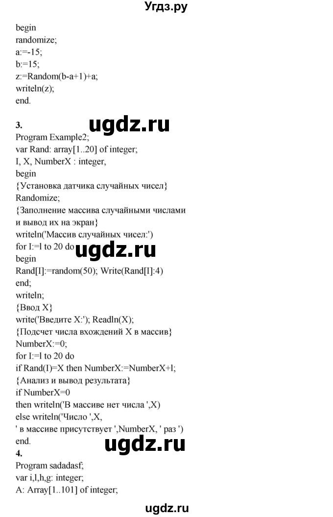 ГДЗ (Решебник) по информатике 9 класс (рабочая тетрадь) Семакин И.Г. / часть 2 / классные работа / 13 (стр. 56)(продолжение 2)