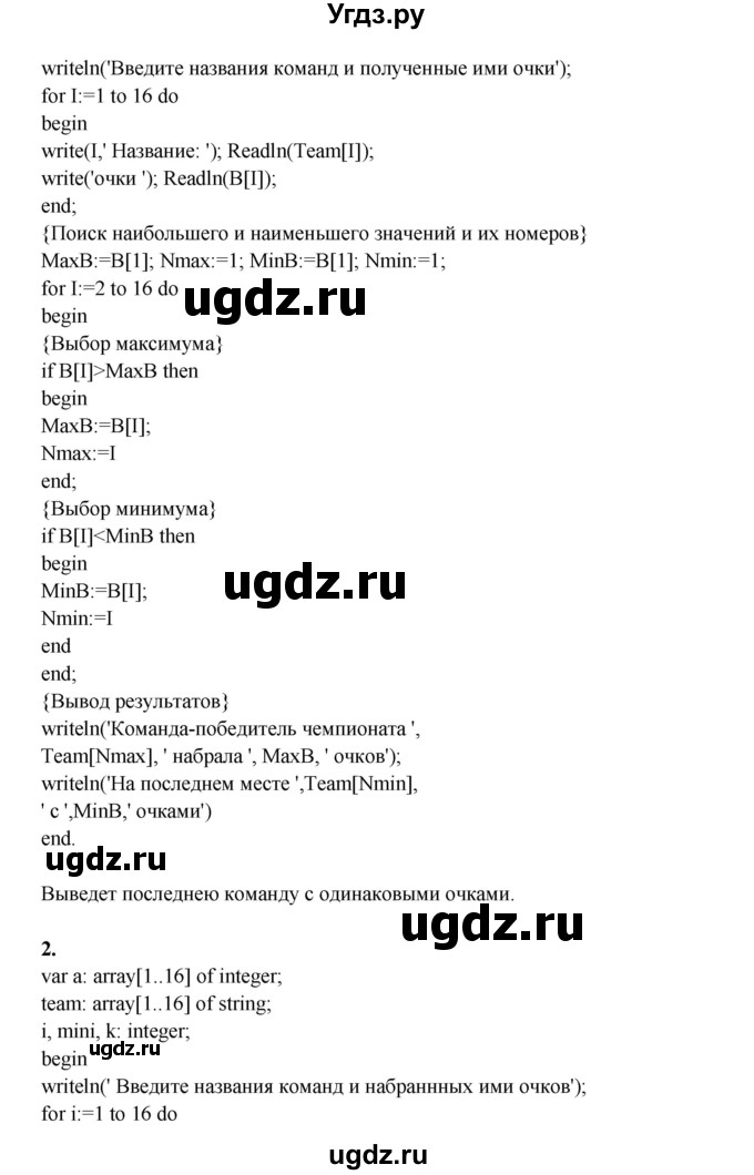 ГДЗ (Решебник) по информатике 9 класс (рабочая тетрадь) Семакин И.Г. / часть 2 / классные работа / 14 (стр. 59)(продолжение 2)