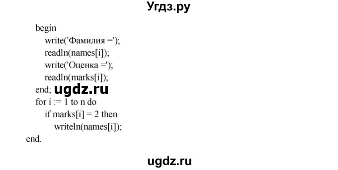 ГДЗ (Решебник) по информатике 9 класс (рабочая тетрадь) Семакин И.Г. / часть 2 / классные работа / 15 (стр. 62)(продолжение 3)