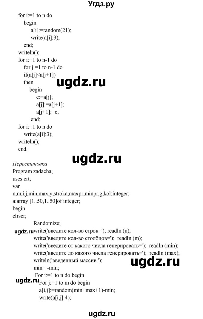 ГДЗ (Решебник) по информатике 9 класс (рабочая тетрадь) Семакин И.Г. / часть 2 / классные работа / 17 (стр. 69)(продолжение 2)