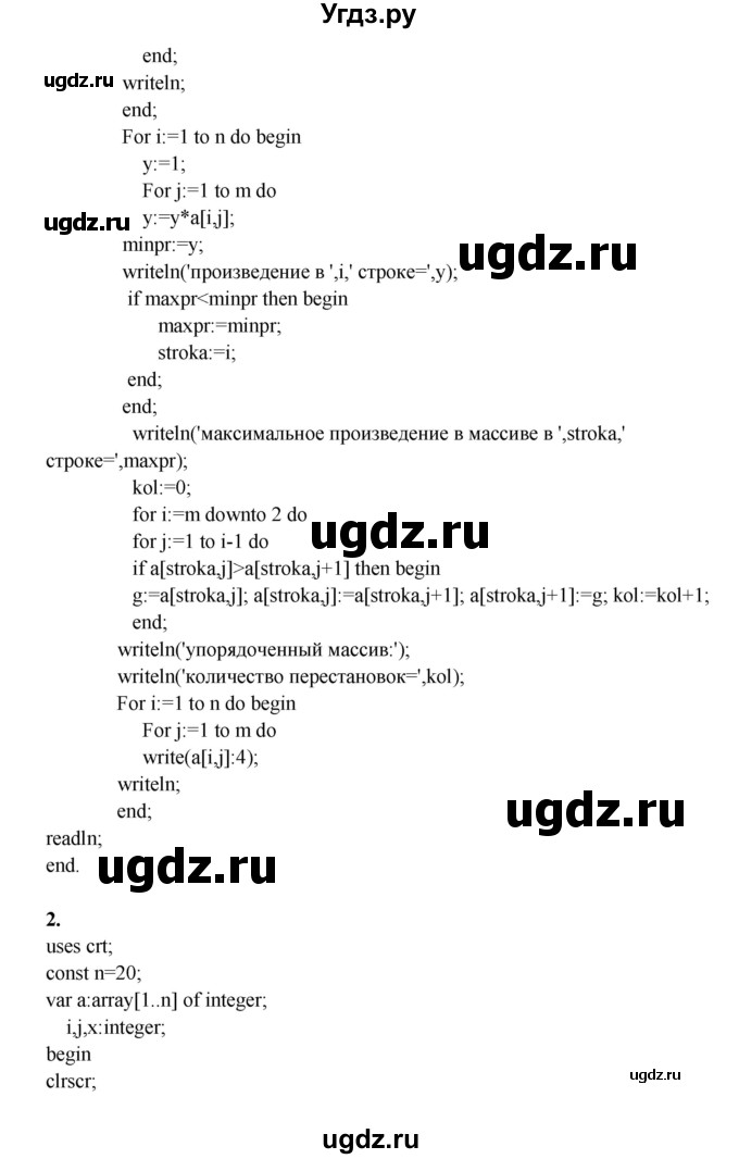 ГДЗ (Решебник) по информатике 9 класс (рабочая тетрадь) Семакин И.Г. / часть 2 / классные работа / 17 (стр. 69)(продолжение 3)