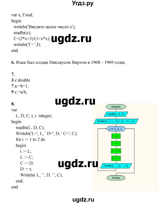 ГДЗ (Решебник) по информатике 9 класс (рабочая тетрадь) Семакин И.Г. / часть 2 / классные работа / 3 (стр. 18)(продолжение 2)