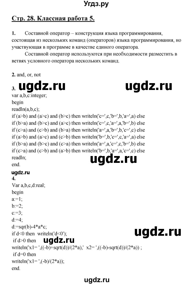 ГДЗ (Решебник) по информатике 9 класс (рабочая тетрадь) Семакин И.Г. / часть 2 / классные работа / 5 (стр. 28)