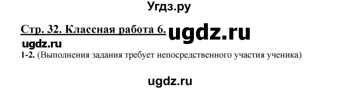 ГДЗ (Решебник) по информатике 9 класс (рабочая тетрадь) Семакин И.Г. / часть 2 / классные работа / 6 (стр. 32)