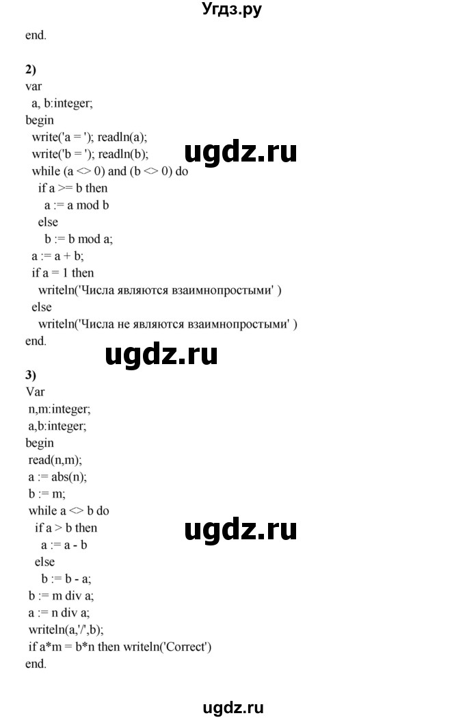 ГДЗ (Решебник) по информатике 9 класс (рабочая тетрадь) Семакин И.Г. / часть 2 / классные работа / 9 (стр. 43)(продолжение 4)