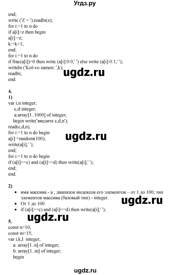 ГДЗ (Решебник) по информатике 9 класс (рабочая тетрадь) Семакин И.Г. / часть 2 / домашние работа / 11 (стр. 112)(продолжение 2)