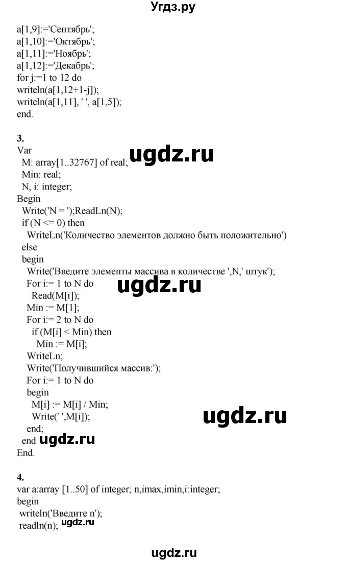 ГДЗ (Решебник) по информатике 9 класс (рабочая тетрадь) Семакин И.Г. / часть 2 / домашние работа / 12 (стр. 117)(продолжение 2)