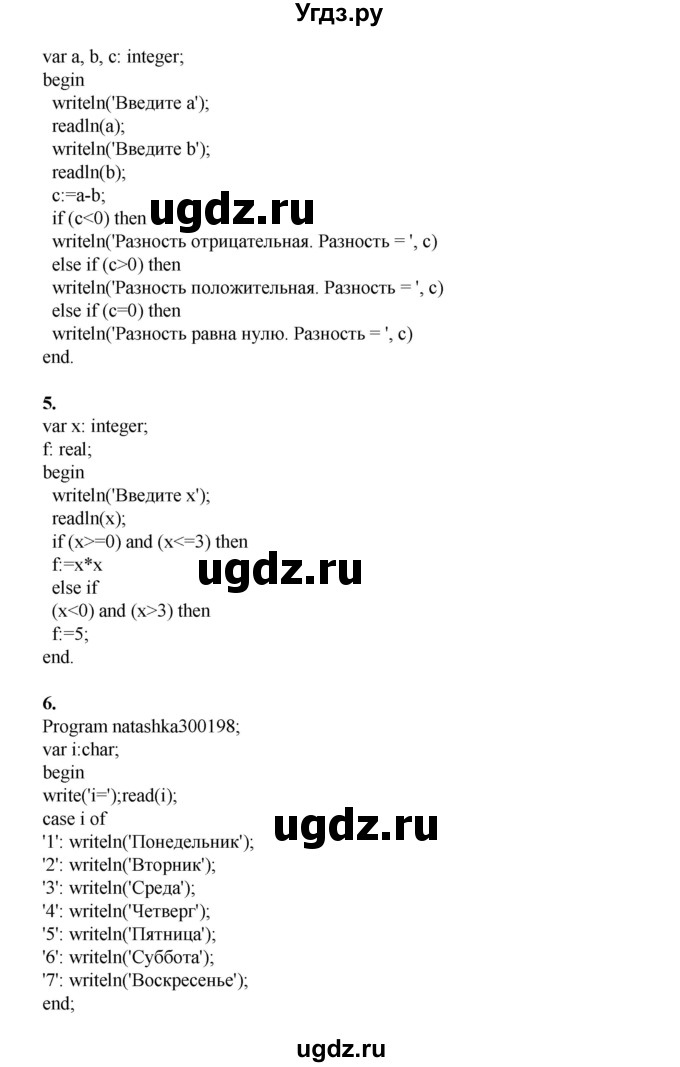 ГДЗ (Решебник) по информатике 9 класс (рабочая тетрадь) Семакин И.Г. / часть 2 / домашние работа / 5 (стр. 91)(продолжение 2)