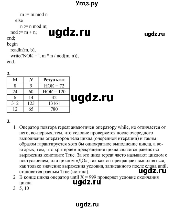 ГДЗ (Решебник) по информатике 9 класс (рабочая тетрадь) Семакин И.Г. / часть 2 / домашние работа / 7 (стр. 97)(продолжение 2)