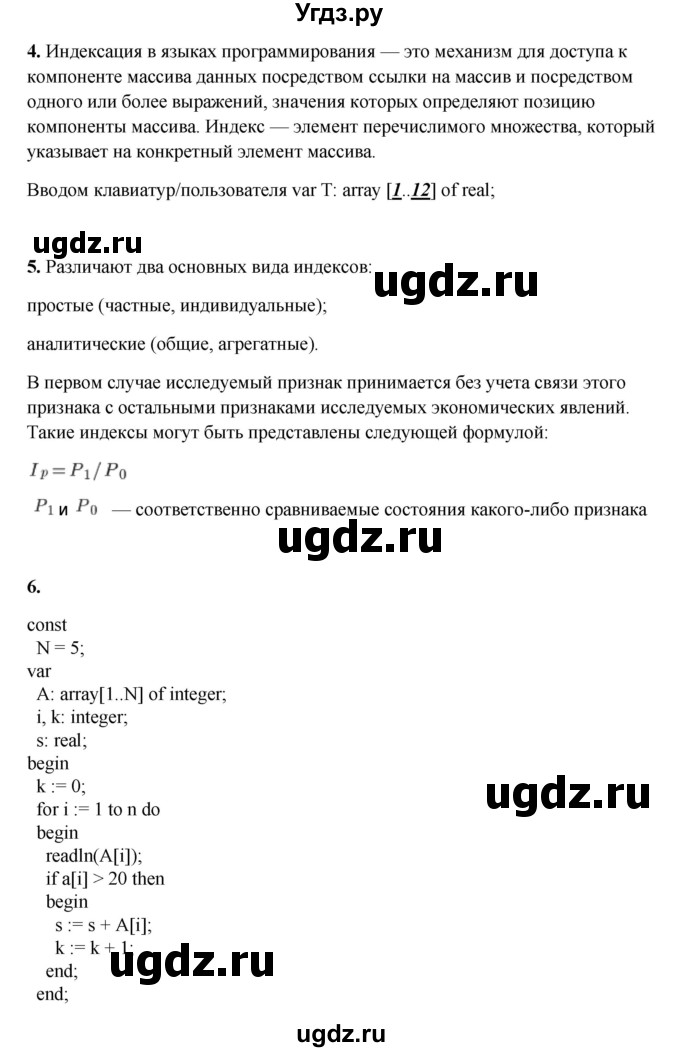 ГДЗ (Решебник) по информатике 9 класс (рабочая тетрадь) Семакин И.Г. / часть 2 / домашние работа / 8 (стр. 100)(продолжение 2)