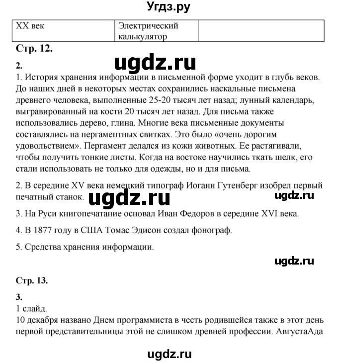 ГДЗ (Решебник) по информатике 9 класс (рабочая тетрадь) Семакин И.Г. / часть 3 / классные работа / 1 (стр. 9)(продолжение 2)