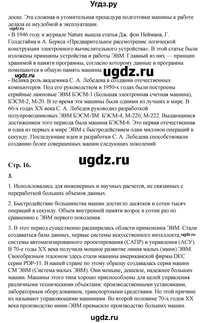 ГДЗ (Решебник) по информатике 9 класс (рабочая тетрадь) Семакин И.Г. / часть 3 / классные работа / 2 (стр. 14)(продолжение 2)