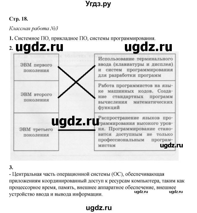 ГДЗ (Решебник) по информатике 9 класс (рабочая тетрадь) Семакин И.Г. / часть 3 / классные работа / 3 (стр. 18)