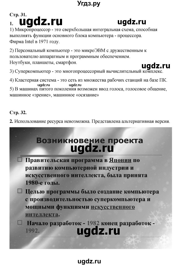 ГДЗ (Решебник) по информатике 9 класс (рабочая тетрадь) Семакин И.Г. / часть 3 / домашние работа / 2 (стр. 31)