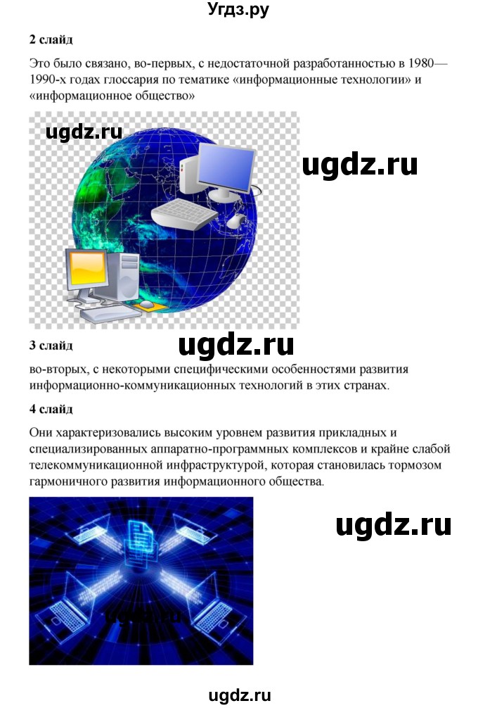 ГДЗ (Решебник) по информатике 9 класс (рабочая тетрадь) Семакин И.Г. / часть 3 / домашние работа / 4 (стр. 36)(продолжение 2)