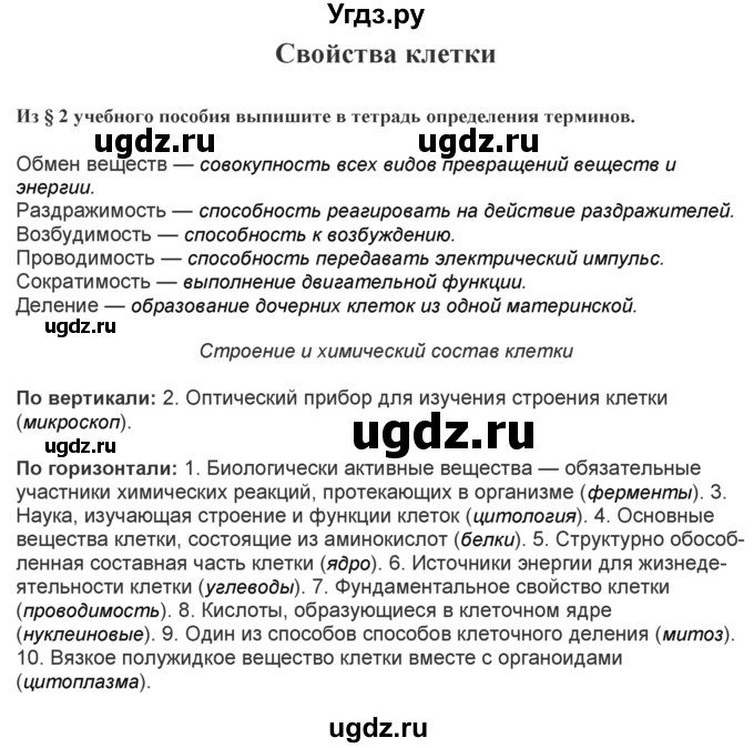 ГДЗ (Решебник) по биологии 9 класс (лабораторные и практические работы) Лисов Н.Д. / вопрос / 2