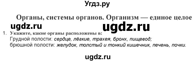 ГДЗ (Решебник) по биологии 9 класс (лабораторные и практические работы) Лисов Н.Д. / вопрос / 3