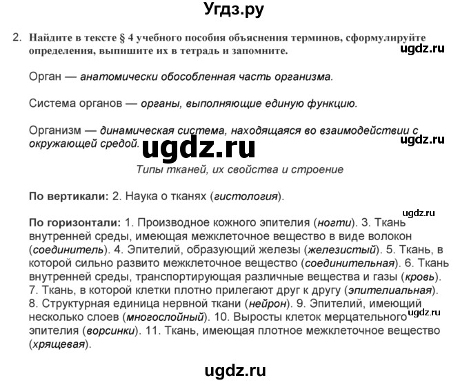 ГДЗ (Решебник) по биологии 9 класс (лабораторные и практические работы) Лисов Н.Д. / вопрос / 3(продолжение 2)