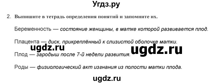 ГДЗ (Решебник) по биологии 9 класс (лабораторные и практические работы) Лисов Н.Д. / вопрос / 2(продолжение 2)