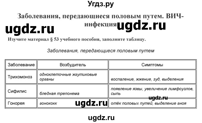 ГДЗ (Решебник) по биологии 9 класс (лабораторные и практические работы) Лисов Н.Д. / вопрос / 3