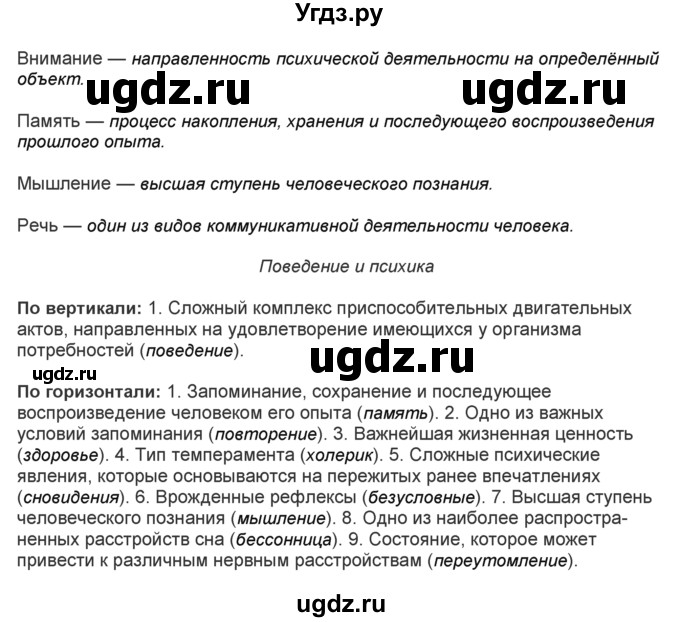 ГДЗ (Решебник) по биологии 9 класс (лабораторные и практические работы) Лисов Н.Д. / вопрос / 3(продолжение 2)