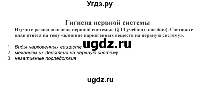 ГДЗ (Решебник) по биологии 9 класс (лабораторные и практические работы) Лисов Н.Д. / вопрос / 8