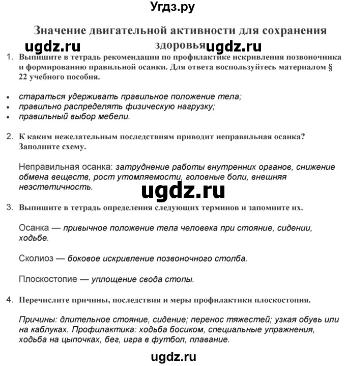 ГДЗ (Решебник) по биологии 9 класс (лабораторные и практические работы) Лисов Н.Д. / вопрос / 4