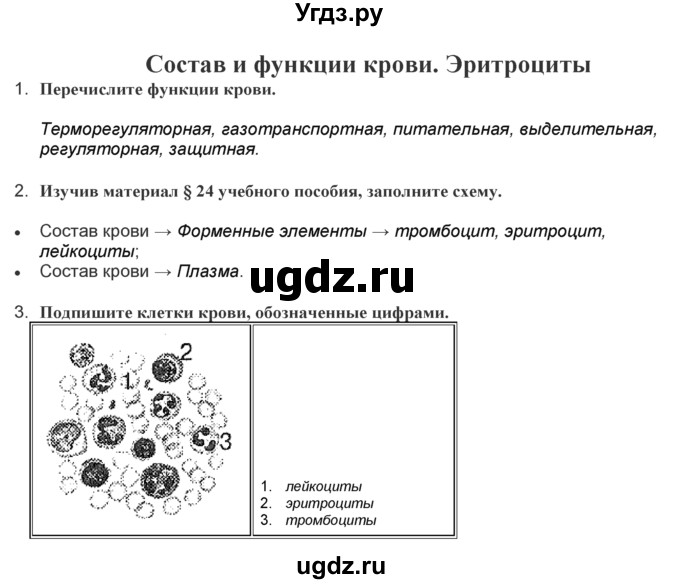 ГДЗ (Решебник) по биологии 9 класс (лабораторные и практические работы) Лисов Н.Д. / вопрос / 1