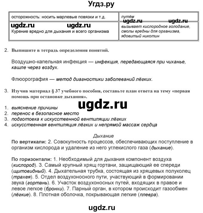 ГДЗ (Решебник) по биологии 9 класс (лабораторные и практические работы) Лисов Н.Д. / вопрос / 4(продолжение 2)