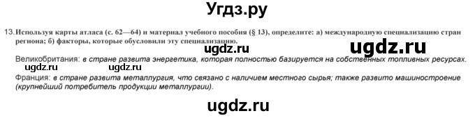 ГДЗ (Решебник) по географии 9 класс (практические работы) Витченко А.Н. / вопрос / 13
