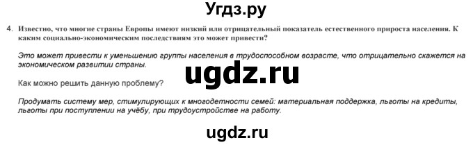 ГДЗ (Решебник) по географии 9 класс (практические работы) Витченко А.Н. / вопрос / 4