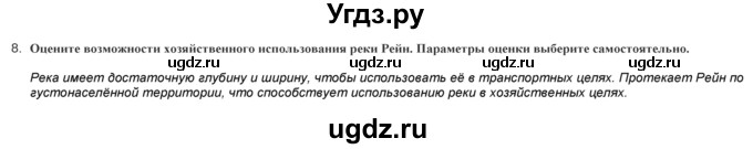 ГДЗ (Решебник) по географии 9 класс (практические работы) Витченко А.Н. / вопрос / 8