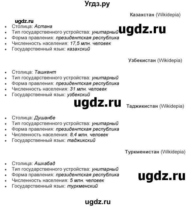 ГДЗ (Решебник) по географии 9 класс (практические работы) Витченко А.Н. / вопрос / 1(продолжение 2)