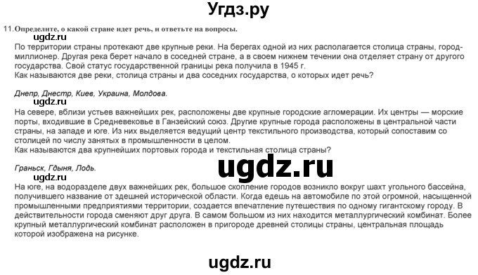 ГДЗ (Решебник) по географии 9 класс (практические работы) Витченко А.Н. / вопрос / 11