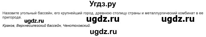 ГДЗ (Решебник) по географии 9 класс (практические работы) Витченко А.Н. / вопрос / 11(продолжение 2)