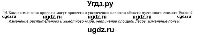 ГДЗ (Решебник) по географии 9 класс (практические работы) Витченко А.Н. / вопрос / 14