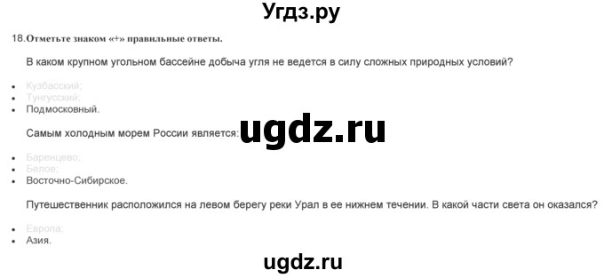 ГДЗ (Решебник) по географии 9 класс (практические работы) Витченко А.Н. / вопрос / 18