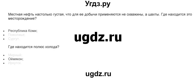 ГДЗ (Решебник) по географии 9 класс (практические работы) Витченко А.Н. / вопрос / 18(продолжение 2)