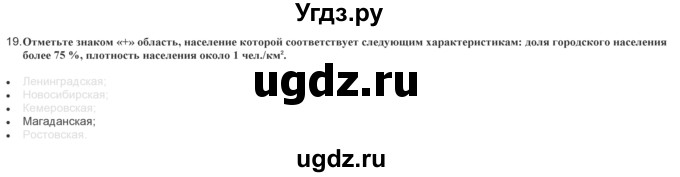 ГДЗ (Решебник) по географии 9 класс (практические работы) Витченко А.Н. / вопрос / 19