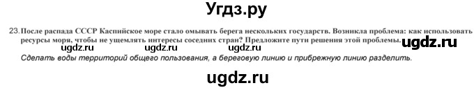ГДЗ (Решебник) по географии 9 класс (практические работы) Витченко А.Н. / вопрос / 23