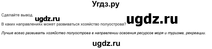 ГДЗ (Решебник) по географии 9 класс (практические работы) Витченко А.Н. / вопрос / 24(продолжение 2)