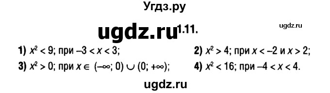 ГДЗ (решебник 1) по алгебре 9 класс Е.П. Кузнецова / глава 1 / 11