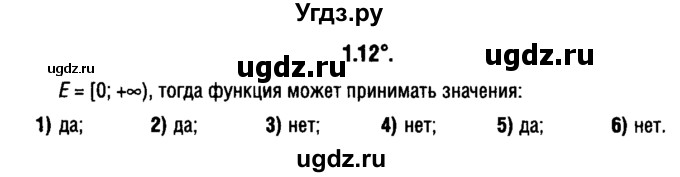 ГДЗ (решебник 1) по алгебре 9 класс Е.П. Кузнецова / глава 1 / 12