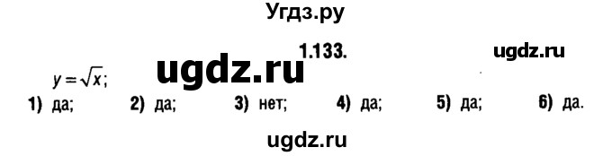 ГДЗ (решебник 1) по алгебре 9 класс Е.П. Кузнецова / глава 1 / 133