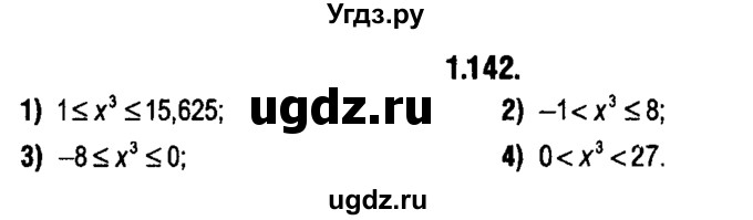 ГДЗ (решебник 1) по алгебре 9 класс Е.П. Кузнецова / глава 1 / 142