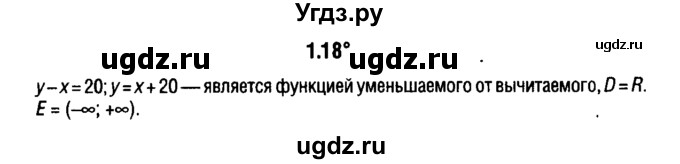 ГДЗ (решебник 1) по алгебре 9 класс Е.П. Кузнецова / глава 1 / 18